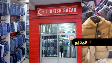 بـ90-درهم-فقط.-“turkish-bazar”-تطلق-أكبر-تخفيضات-على-سراويل-جينز-بالناظور