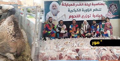 أزيد-من-800-عائلة-تستفيد.-الزاوية-الكركرية-تحيي-ليلة-القدر-بمبادرة-تضامنية