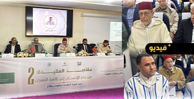 الناظور-تحتضن-المؤتمر-الدولي-لمقاصد-العقيدة.-نقاش-أكاديمي-حول-تجديد-الفكر-الإسلامي