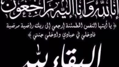 أحر-التعازي-إلى-أسرة-أحنين-في-وفاة-عميد-الأسرة-الفقيد-إدريس-أحنين-رحمه-الله