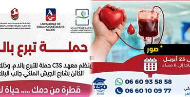 بشراكة-مع-وزارة-الصحة.-معهد-c3s-يطلق-مبادرة-إنسانية-للتبرع-بالدم