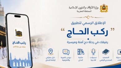 الأوقاف-تطلق-طبيقا-يواكب-الحجاج-المغاربة-بالعربية-والأمازيغية