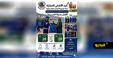 شركة-“كازا-تكنيك”-بفرعها-“perle-med-environnement”-بالحسيمة-تطلق-حملة-لتوزيع-الأكياس-البلاستيكية-والتحسيس-بتدبير-نفايات-عيد-الأضحى