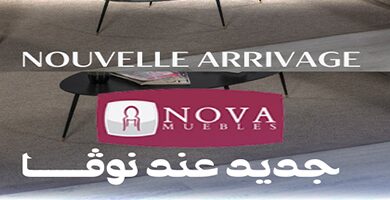 نوفا-موبل-الرائدة-في-الأثاث-بالناظور-تقدم-عروضا-خاصة-بنماسبة-فصل-الصيف