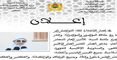 غدا-السبت.-لقاء-تواصلي-هام-بالناظور-لتتبع-التوجيهات-الرسمية-للأمين-العام-للمجلس-العلمي-الأعلى