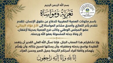 برقية-تعزية-من-العصبة-المغربية-للدفاع-عن-حقوق-الإنسان-إلى-فؤاد-البجاتي