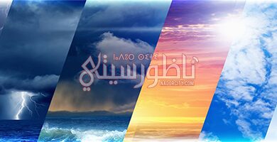 طقس-الأربعاء