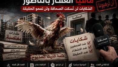 مافيا-العقار-بالناظور.-الشكايات-لن-تسكت-الصحافة-ولن-تمحو-الحقيقة