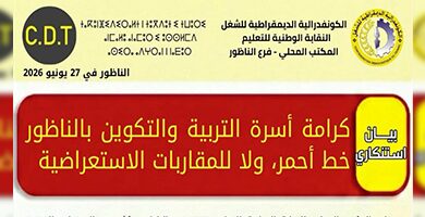 احتجاج-نقابي-على-خدمات-قافلة-طبية-بالناظور-ومطالب-بإصلاحات-في-الجانب-الصحي
