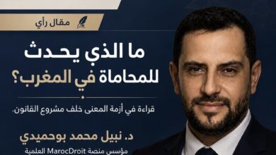 أزمة-المحاماة-في-المغرب:-أزمة-ما-بين-سطور-مشروع-قانون