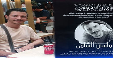 تعزية-ومواساة-إلى-الأستاذة-صباح-طيبي-وزوجها-الدكتور-محمد-الشامي-ونجلهما-الماس-الشامي