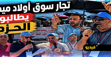 احتجاج-تجار-أولاد-ميمون-بالناظور.-مطالب-بإنهاء-فوضى-“الفراشة”-وفتح-الطريق-أمام-الزبائن