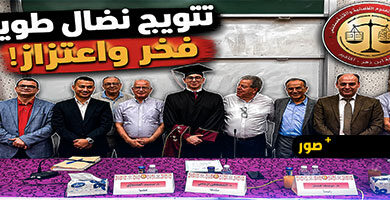 انطلاق-سلسلة-مناقشات-رسائل-نيل-دبلوم-الماستر-في-المنازعات-القانونية-والقضائية-والذكاء-الاصطناعي-بالناظور:-تتويج-لمسار-أكاديمي-متميز-ورهان-على-التميز-العلمي
