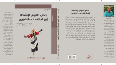 إصدار-كتاب-“بعض-طقوس-الاستمطار-إبان-الجفاف-لدى المغاربيين”:-نافذة أنثروبولوجية-على-ثقافة-مواجهة-القحط-في-المغرب-الكبير