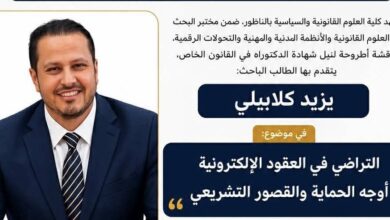 إعلان-عن-مناقشة-أطروحة-دكتوراه