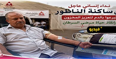 قبل-مساء-غد-الجمعة.-بنك-الدم-بالناظور-يستغيث-بعموم-الساكنة-لإنقاذ-حياة-مرضى-السرطان