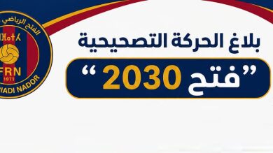 مبادرة-“فتح-2030”.-حراك-إصلاحي-يطالب-بفتح-صفحة-جديدة-داخل-الفتح-الرياضي-الناظوري