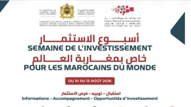 أسبوع-الاستثمار-المخصص-لمغاربة-العالم-من-10-إلى-13-غشت-2026.-تعبئة-المراكز-الجهوية-للاستثمار-لمواكبة-مشاريع-مغاربة-العالم