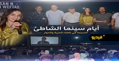 عروض-سينمائية-في-الهواء-الطلق-تزين-كورنيش-الناظور-في-ثاني-أيام-التظاهرة