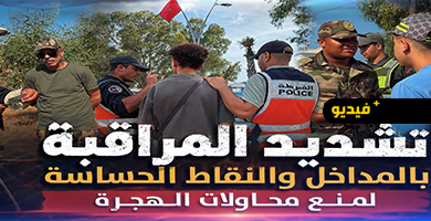 استنفار-أمني-متواصل-بالناظور.-تشديد-المراقبة-على-مداخل-المدينة-والنقاط-الحساسة