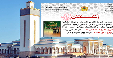بمناسبة-المولد-النبوي.-المجلس-العلمي-بالناظور-ينظم-مجالس-لشرح-كتاب-«الشفا»