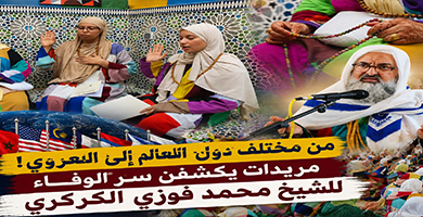 مريدات-الزاوية-الكركرية:-نأتي-للاحتفاء-بالمولد-لتجديد-البيعة-ونيل-السكينة-والطمأنينة