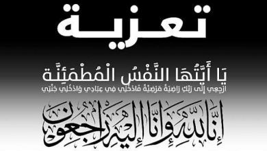 تعزية-ومواساة-في-وفاة-والدة-حليم-وكريم-فوطاط