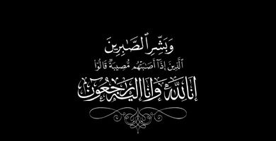 شكر-وعرفان-من-عائلة-الفقيدة-الحاجة-أسباعي-يمينة