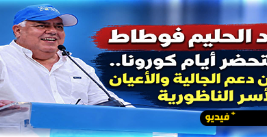 خلال-مهرجان-خطابي-ببني-أنصار.-حليم-فوطاط-يستحضر-تداعيات-إغلاق-الحدود-وجائحة-كورونا-بالناظور