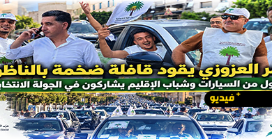 قافلة-انتخابية-كبيرة-لعمر-العزوزي-تجوب-شوارع-الناظور-بمشاركة-الشباب-والمتعاطفين