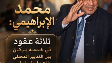 رئيس-جماعة-بركان-محمد-إبراهيمي.-نموذج-سياسي-يجمع-بين-التواضع-والكفاءة-وخدمة-الصالح-العام