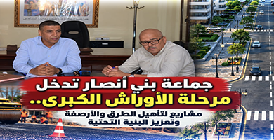 جماعة-بني-أنصار-تدخل-مرحلة-التنفيذ-الفعلي-لأوراش-البنية-التحتية-وتأهيل-الطرق