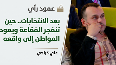 بعد-الانتخابات.-حين-تنفجر-الفقاعة-ويعود-المواطن-إلى-واقعه