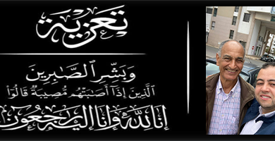 أحر-التعازي-في-وفاة-القنصل-العام-السابق-للمملكة-المغربية-ببروكسل-السيد-عمر-كنعان