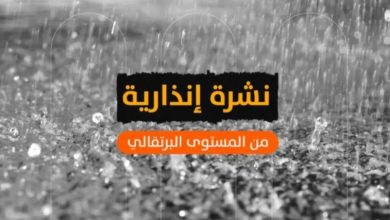 نشرة-إنذارية-جديدة-تتوقع-تساقطات-مطرية-بالحسيمة-وعدد-من-المناطق-الأخرى