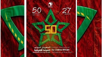 خريبكة-تحتفي-بنصف-قرن-من-الإبداع:-الإعلان-عن-تنظيم-الدورة-27-للمهرجان-الدولي-للسينما-الإفريقية-في-يونيو-2027